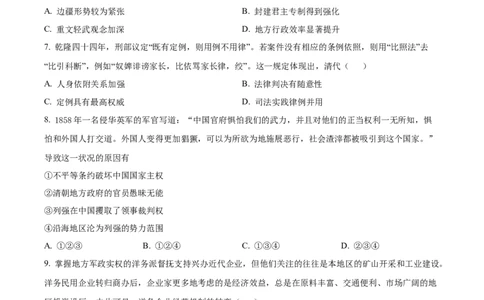 精品解析：重庆市铜梁一中等三校2024届高三10月联考历史试题（原卷版）(1)_2023年10月_0210月合集_2024届重庆市铜梁一中等三校高三上学期10月联考
