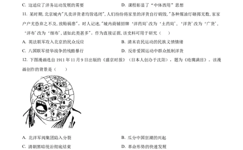 精品解析：重庆市铜梁一中等三校2024届高三10月联考历史试题（原卷版）(1)_2023年10月_0210月合集_2024届重庆市铜梁一中等三校高三上学期10月联考