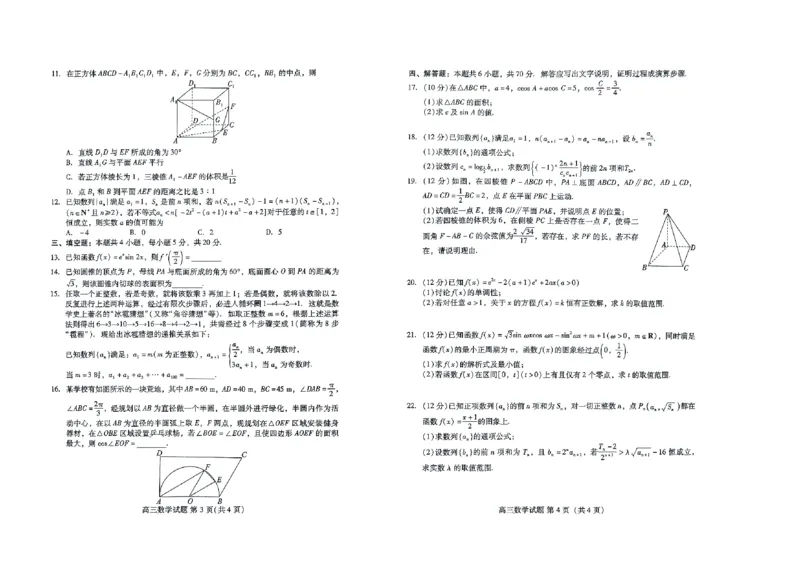 高三数学_2023年9月_01每日更新_6号_2024届山东省新高考联合质量测评高三上学期开学联考_山东省新高考联合质量测评2024届高三上学期开学联考数学