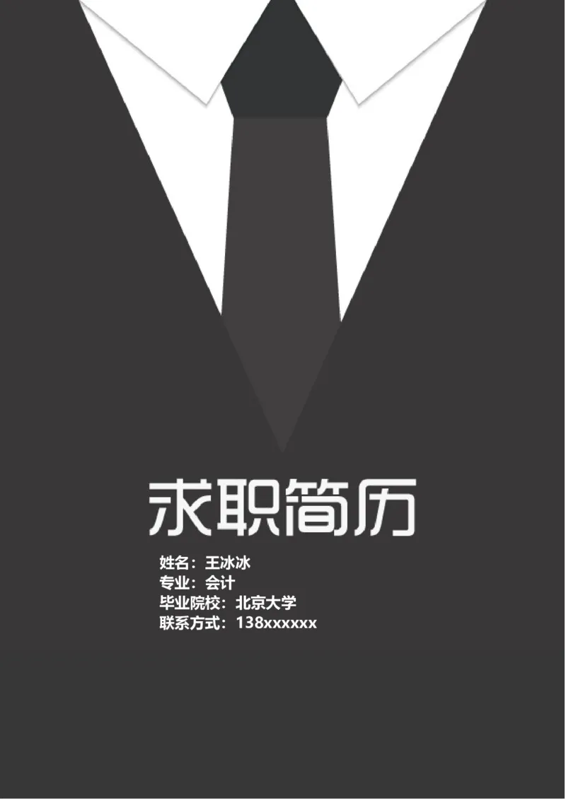56_10000+PPT模板大礼包_大学生个人简历PPT模板_个人简历-Word版保存下载编辑_四页简历116款
