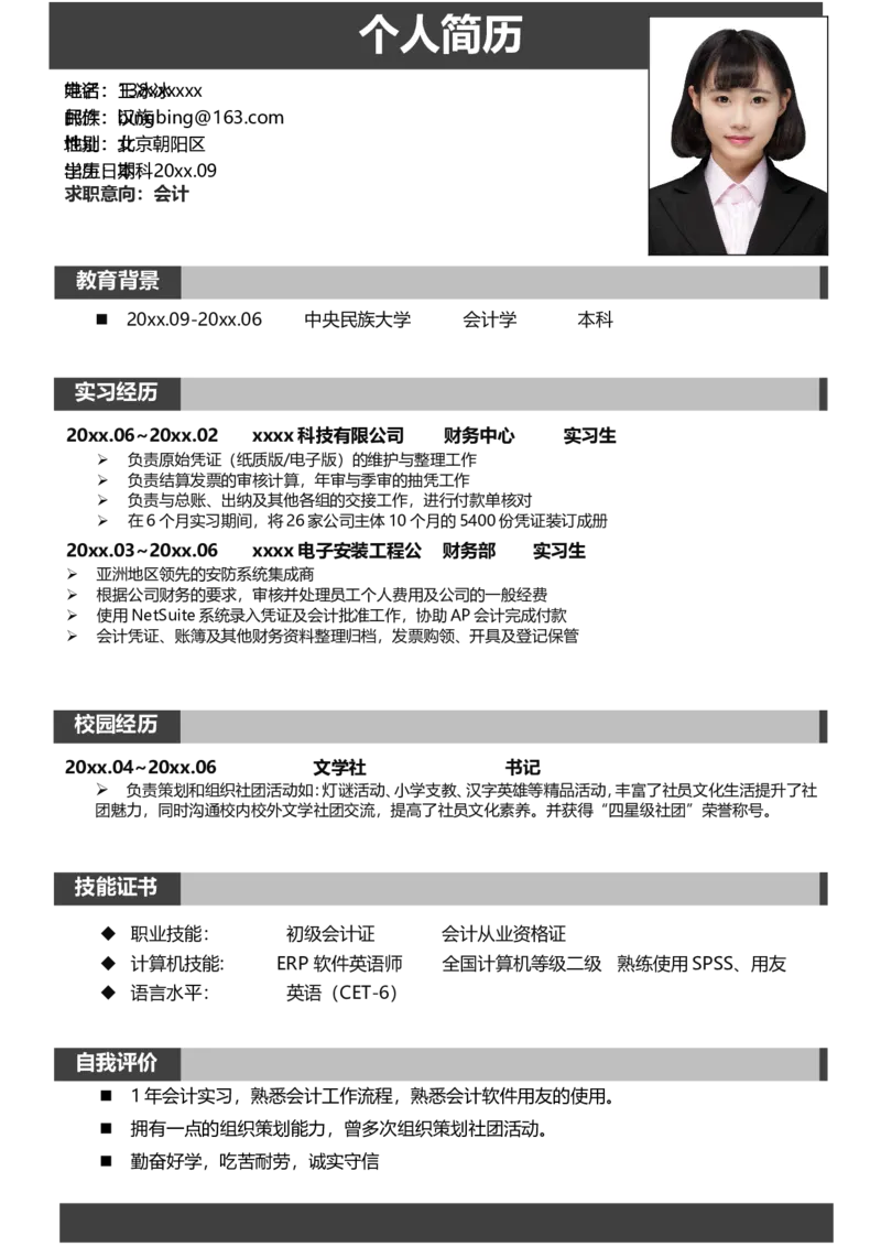 56_10000+PPT模板大礼包_大学生个人简历PPT模板_个人简历-Word版保存下载编辑_四页简历116款