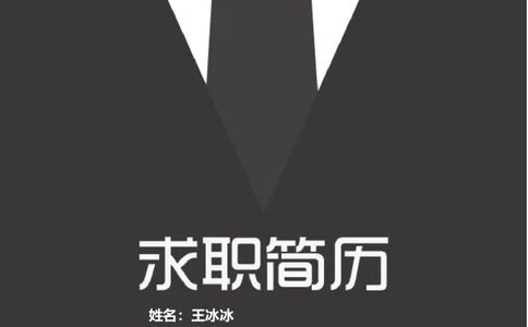 56_10000+PPT模板大礼包_大学生个人简历PPT模板_个人简历-Word版保存下载编辑_四页简历116款