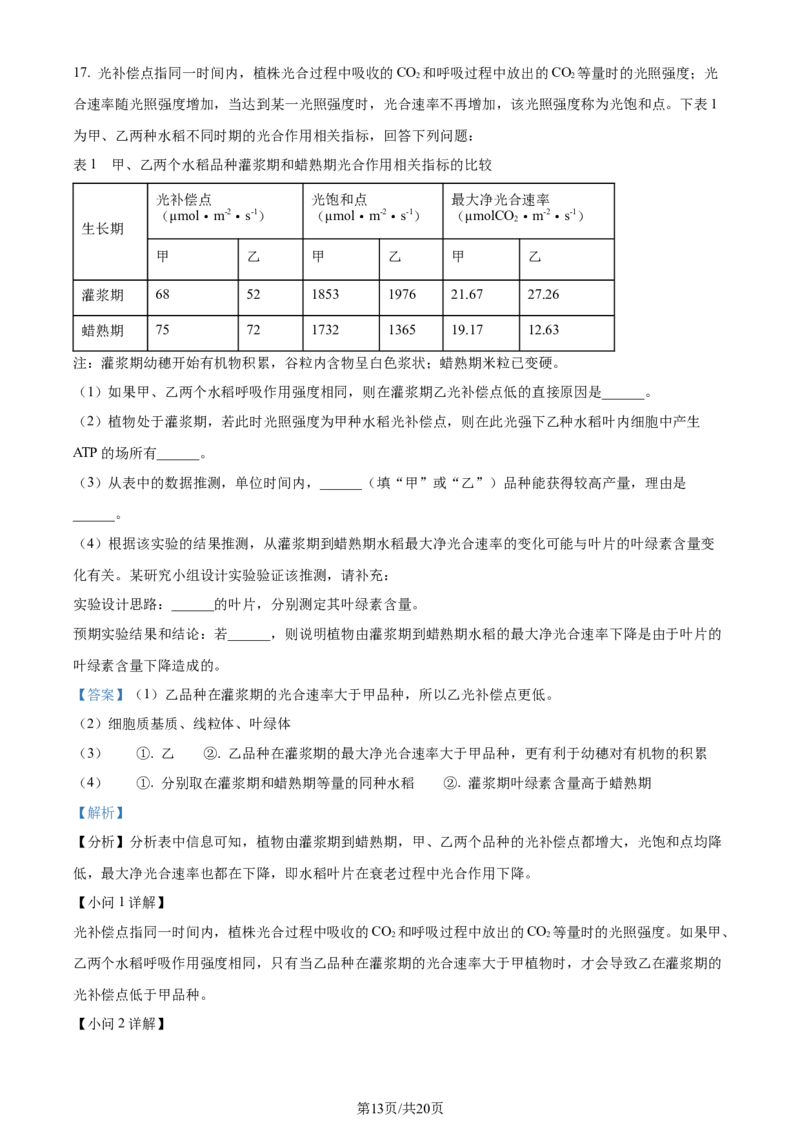 精品解析：广东省六校（东莞中学、广州二中、惠州一中、深圳实验、珠海一中、中山纪念中学）2023-2024学年高三上学期第一次联考生物试题（解析版）_2023年8月_01每日更新_15号