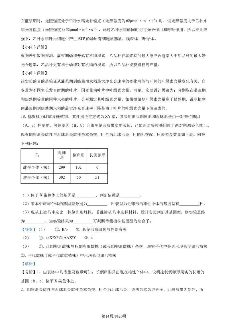 精品解析：广东省六校（东莞中学、广州二中、惠州一中、深圳实验、珠海一中、中山纪念中学）2023-2024学年高三上学期第一次联考生物试题（解析版）_2023年8月_01每日更新_15号