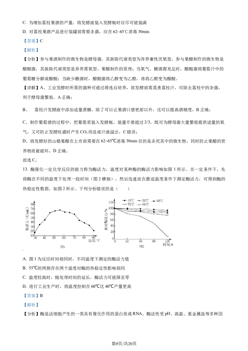 精品解析：广东省六校（东莞中学、广州二中、惠州一中、深圳实验、珠海一中、中山纪念中学）2023-2024学年高三上学期第一次联考生物试题（解析版）_2023年8月_01每日更新_15号