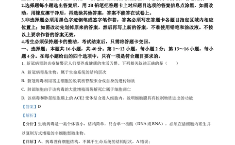 精品解析：广东省六校（东莞中学、广州二中、惠州一中、深圳实验、珠海一中、中山纪念中学）2023-2024学年高三上学期第一次联考生物试题（解析版）_2023年8月_01每日更新_15号