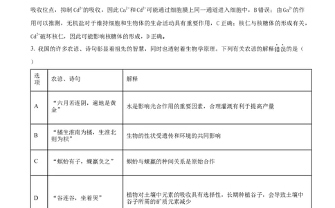 精品解析：广东省六校（东莞中学、广州二中、惠州一中、深圳实验、珠海一中、中山纪念中学）2023-2024学年高三上学期第一次联考生物试题（解析版）_2023年8月_01每日更新_15号