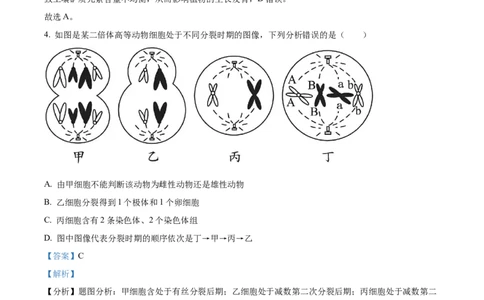 精品解析：广东省六校（东莞中学、广州二中、惠州一中、深圳实验、珠海一中、中山纪念中学）2023-2024学年高三上学期第一次联考生物试题（解析版）_2023年8月_01每日更新_15号