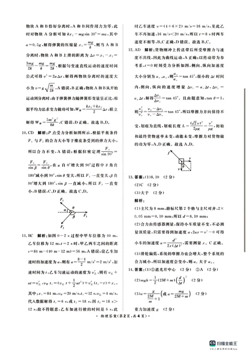 河南省青桐鸣大联考2024届高三上学期10月模拟预测物理(1)_2023年10月_01每日更新_9号_2024届河南省青桐鸣大联考高三上学期10月模拟预测