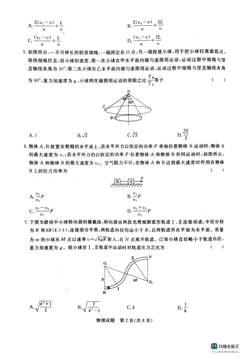 河南省青桐鸣大联考2024届高三上学期10月模拟预测物理(1)_2023年10月_01每日更新_9号_2024届河南省青桐鸣大联考高三上学期10月模拟预测