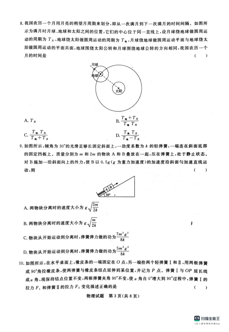 河南省青桐鸣大联考2024届高三上学期10月模拟预测物理(1)_2023年10月_01每日更新_9号_2024届河南省青桐鸣大联考高三上学期10月模拟预测