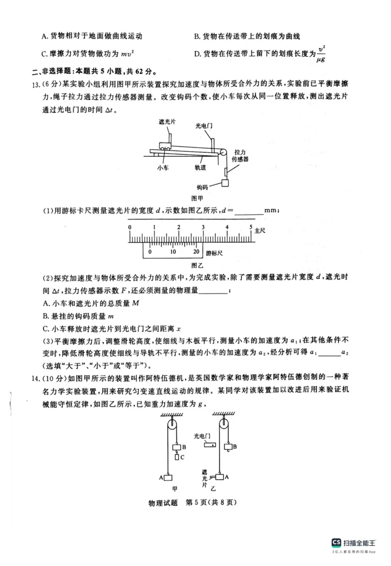 河南省青桐鸣大联考2024届高三上学期10月模拟预测物理(1)_2023年10月_01每日更新_9号_2024届河南省青桐鸣大联考高三上学期10月模拟预测
