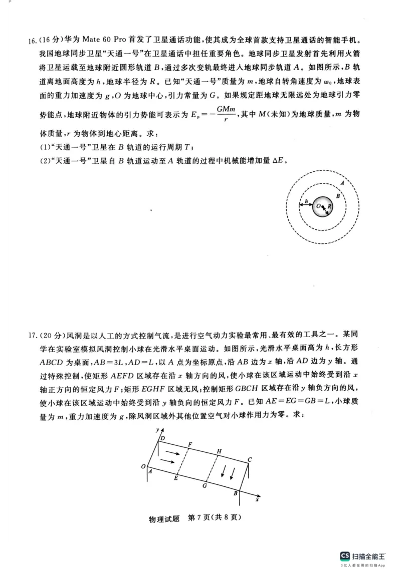 河南省青桐鸣大联考2024届高三上学期10月模拟预测物理(1)_2023年10月_01每日更新_9号_2024届河南省青桐鸣大联考高三上学期10月模拟预测