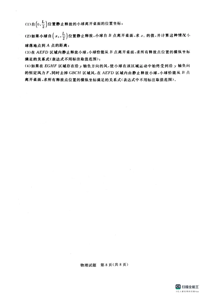 河南省青桐鸣大联考2024届高三上学期10月模拟预测物理(1)_2023年10月_01每日更新_9号_2024届河南省青桐鸣大联考高三上学期10月模拟预测