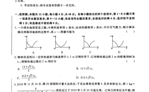 河南省青桐鸣大联考2024届高三上学期10月模拟预测物理(1)_2023年10月_01每日更新_9号_2024届河南省青桐鸣大联考高三上学期10月模拟预测