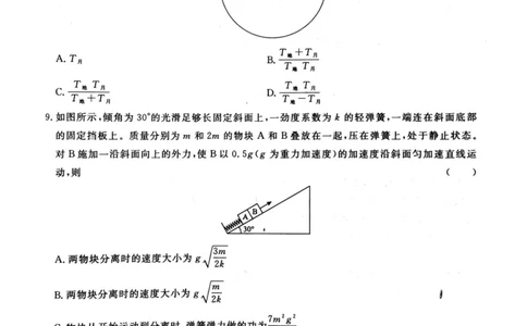 河南省青桐鸣大联考2024届高三上学期10月模拟预测物理(1)_2023年10月_01每日更新_9号_2024届河南省青桐鸣大联考高三上学期10月模拟预测
