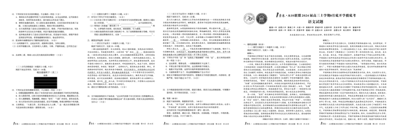 语文试题+答案(1)_2023年8月_028月合集_2024届1号卷&middot;A10联盟高三年级8月底开学摸底考试