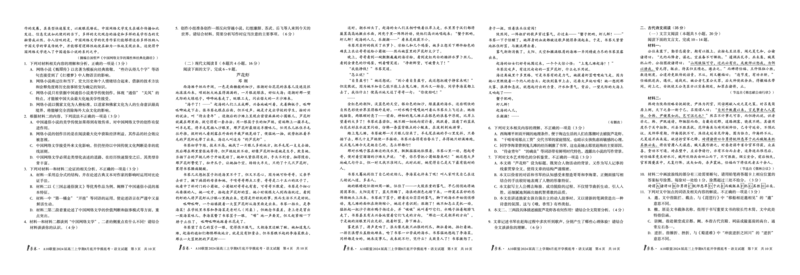 语文试题+答案(1)_2023年8月_028月合集_2024届1号卷&middot;A10联盟高三年级8月底开学摸底考试