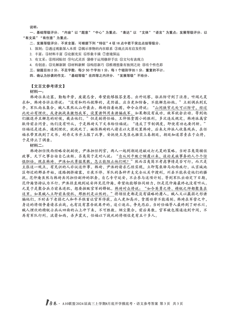 语文试题+答案(1)_2023年8月_028月合集_2024届1号卷&middot;A10联盟高三年级8月底开学摸底考试