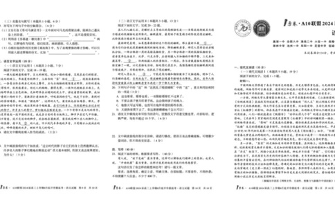 语文试题+答案(1)_2023年8月_028月合集_2024届1号卷&middot;A10联盟高三年级8月底开学摸底考试