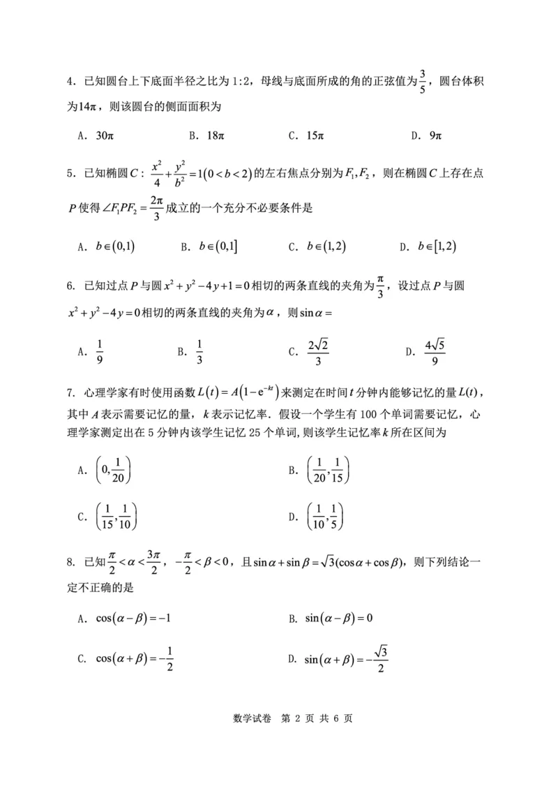 湖北省腾云联盟2023-2024学年高三上学期8月联考数学(1)_2023年8月_028月合集_2024届湖北省腾云联盟高三上学期8月联考