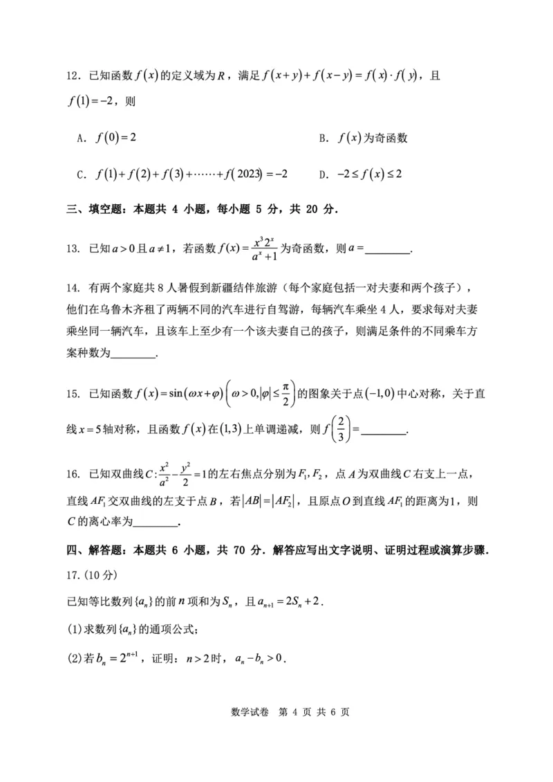 湖北省腾云联盟2023-2024学年高三上学期8月联考数学(1)_2023年8月_028月合集_2024届湖北省腾云联盟高三上学期8月联考