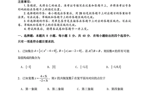 湖北省腾云联盟2023-2024学年高三上学期8月联考数学(1)_2023年8月_028月合集_2024届湖北省腾云联盟高三上学期8月联考