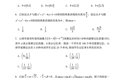 湖北省腾云联盟2023-2024学年高三上学期8月联考数学(1)_2023年8月_028月合集_2024届湖北省腾云联盟高三上学期8月联考