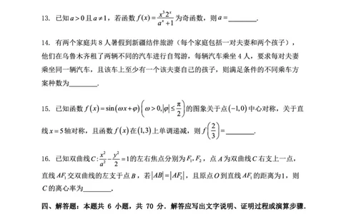 湖北省腾云联盟2023-2024学年高三上学期8月联考数学(1)_2023年8月_028月合集_2024届湖北省腾云联盟高三上学期8月联考