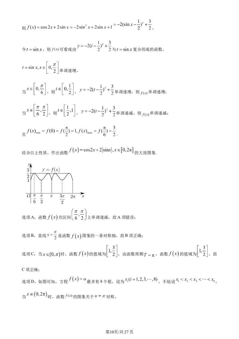 湖南省衡阳市第八中学2023-2024学年高三上学期第二次月考数学答案(1)_2023年10月_01每日更新_26号_2024届湖南省衡阳市第八中学高三上学期第二次月考