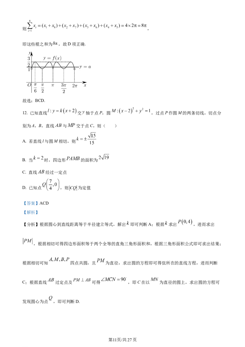 湖南省衡阳市第八中学2023-2024学年高三上学期第二次月考数学答案(1)_2023年10月_01每日更新_26号_2024届湖南省衡阳市第八中学高三上学期第二次月考