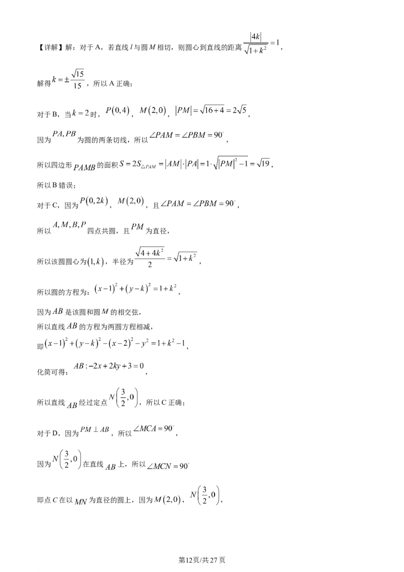 湖南省衡阳市第八中学2023-2024学年高三上学期第二次月考数学答案(1)_2023年10月_01每日更新_26号_2024届湖南省衡阳市第八中学高三上学期第二次月考