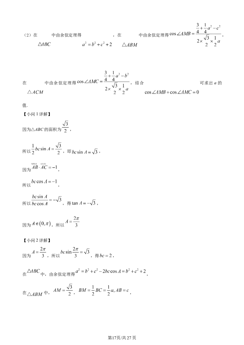 湖南省衡阳市第八中学2023-2024学年高三上学期第二次月考数学答案(1)_2023年10月_01每日更新_26号_2024届湖南省衡阳市第八中学高三上学期第二次月考