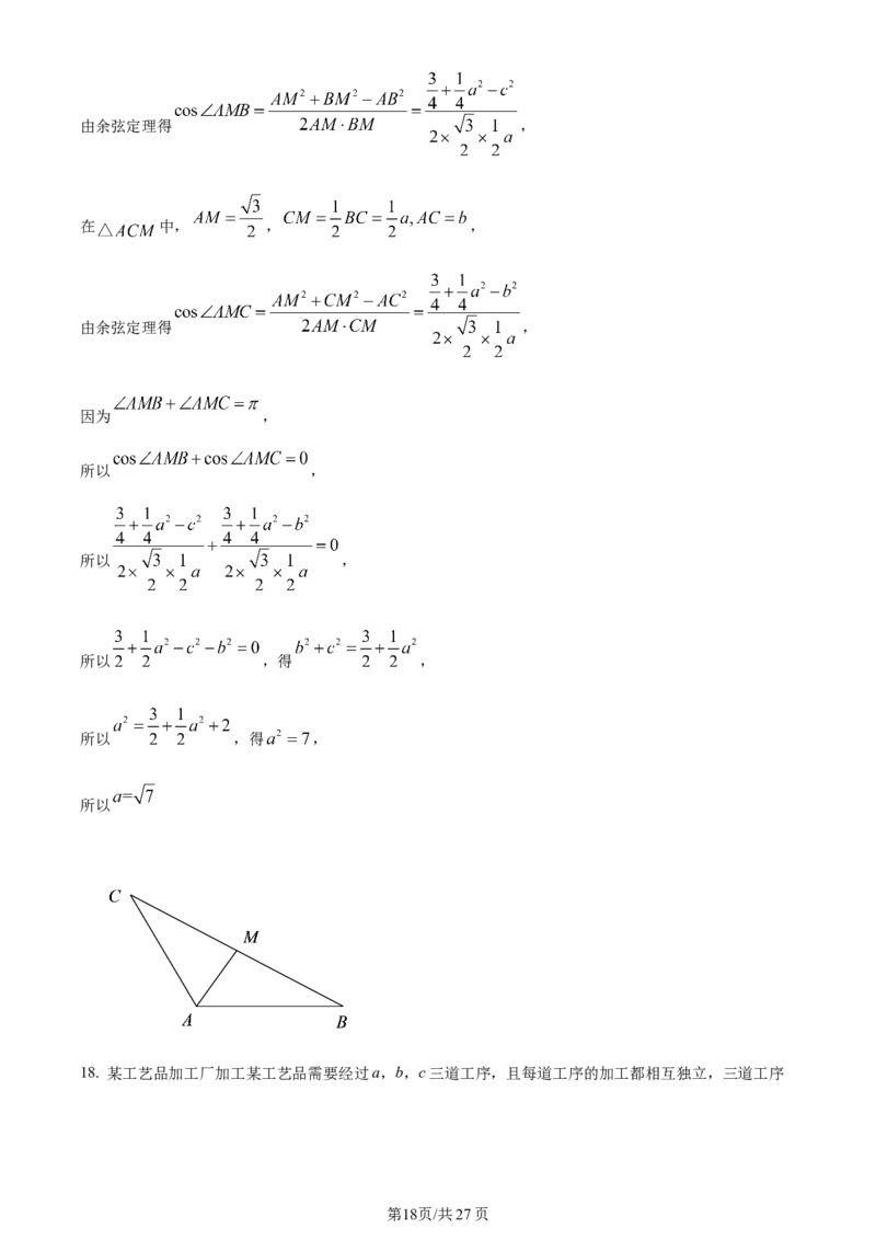 湖南省衡阳市第八中学2023-2024学年高三上学期第二次月考数学答案(1)_2023年10月_01每日更新_26号_2024届湖南省衡阳市第八中学高三上学期第二次月考