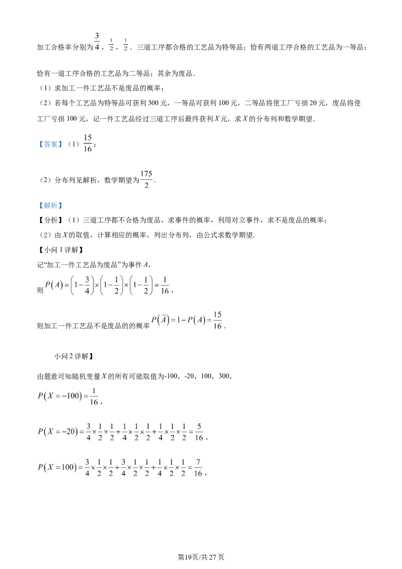 湖南省衡阳市第八中学2023-2024学年高三上学期第二次月考数学答案(1)_2023年10月_01每日更新_26号_2024届湖南省衡阳市第八中学高三上学期第二次月考