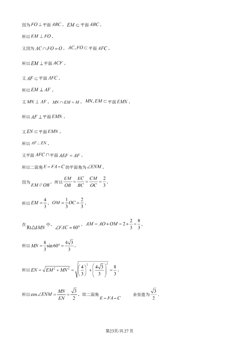 湖南省衡阳市第八中学2023-2024学年高三上学期第二次月考数学答案(1)_2023年10月_01每日更新_26号_2024届湖南省衡阳市第八中学高三上学期第二次月考