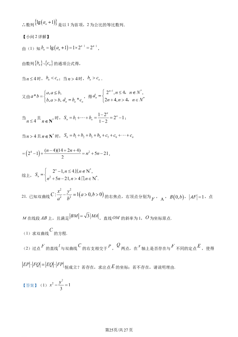 湖南省衡阳市第八中学2023-2024学年高三上学期第二次月考数学答案(1)_2023年10月_01每日更新_26号_2024届湖南省衡阳市第八中学高三上学期第二次月考