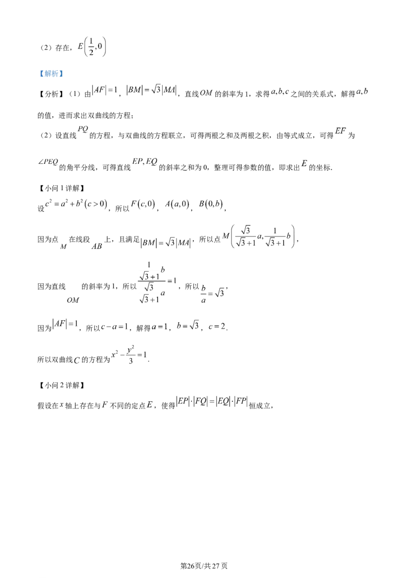 湖南省衡阳市第八中学2023-2024学年高三上学期第二次月考数学答案(1)_2023年10月_01每日更新_26号_2024届湖南省衡阳市第八中学高三上学期第二次月考