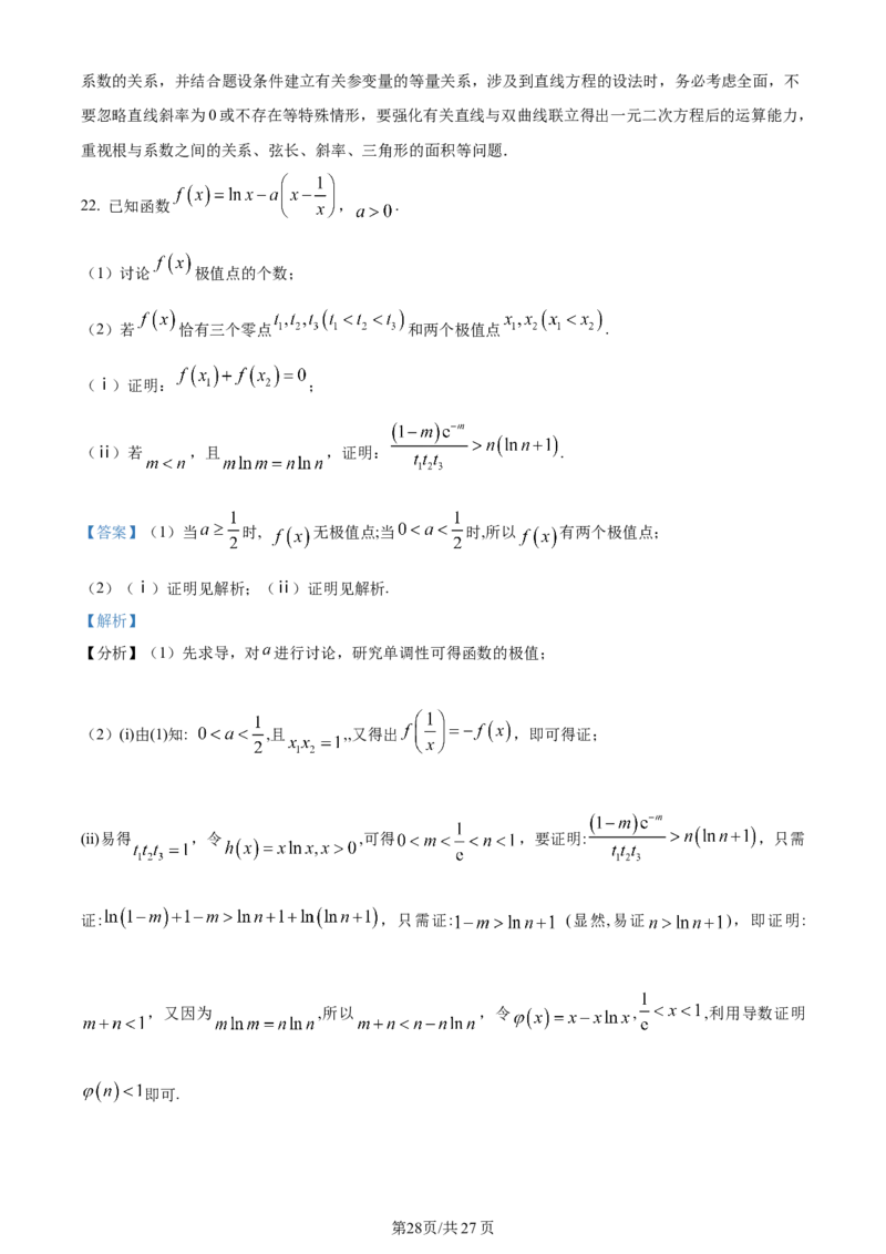 湖南省衡阳市第八中学2023-2024学年高三上学期第二次月考数学答案(1)_2023年10月_01每日更新_26号_2024届湖南省衡阳市第八中学高三上学期第二次月考