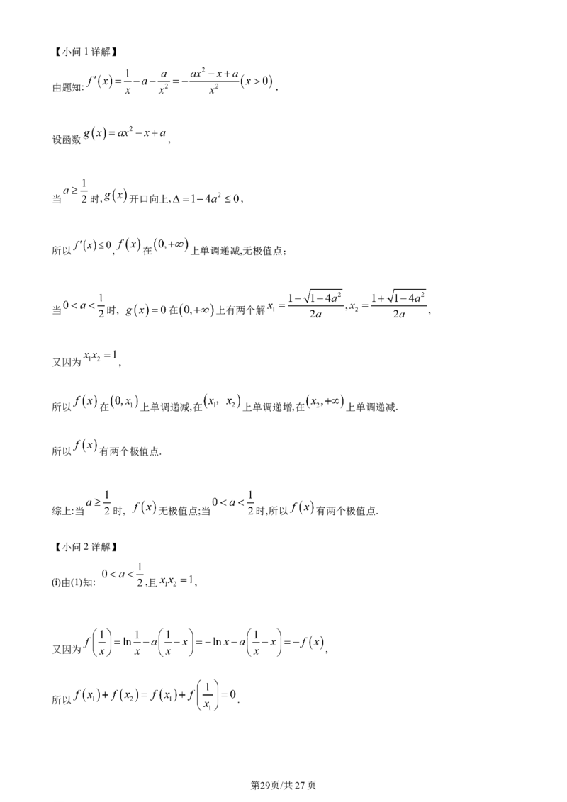 湖南省衡阳市第八中学2023-2024学年高三上学期第二次月考数学答案(1)_2023年10月_01每日更新_26号_2024届湖南省衡阳市第八中学高三上学期第二次月考
