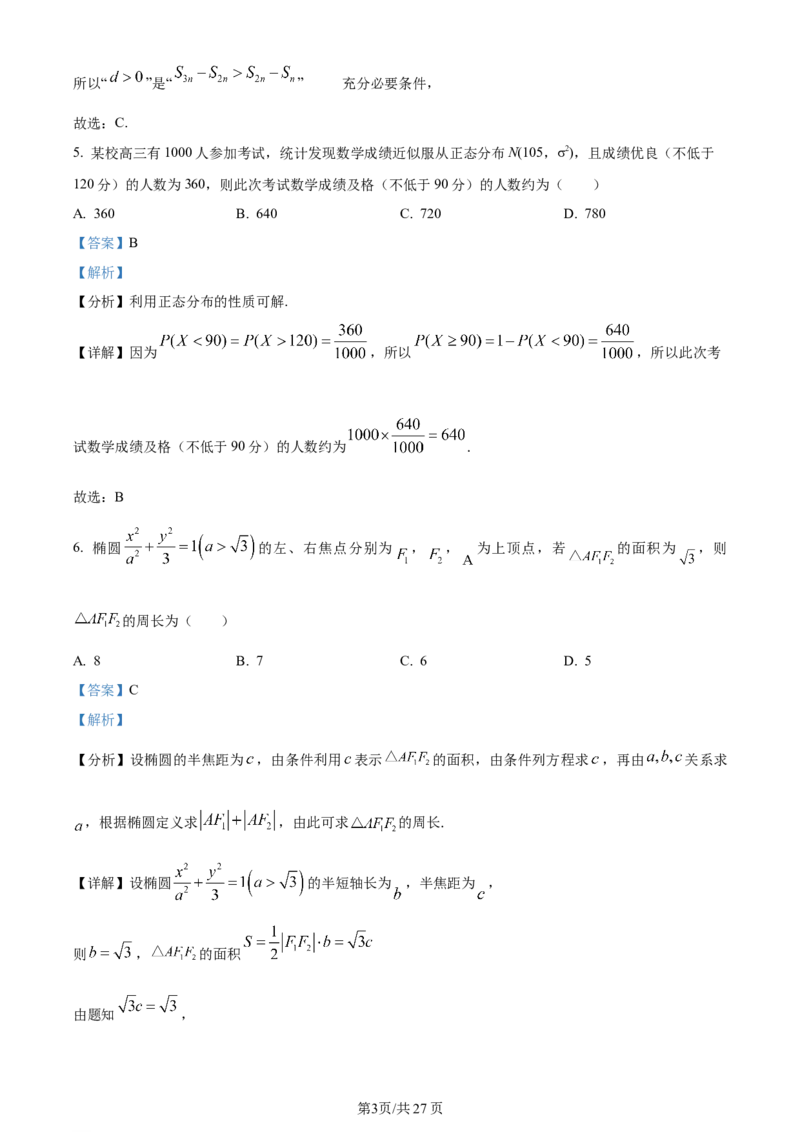 湖南省衡阳市第八中学2023-2024学年高三上学期第二次月考数学答案(1)_2023年10月_01每日更新_26号_2024届湖南省衡阳市第八中学高三上学期第二次月考
