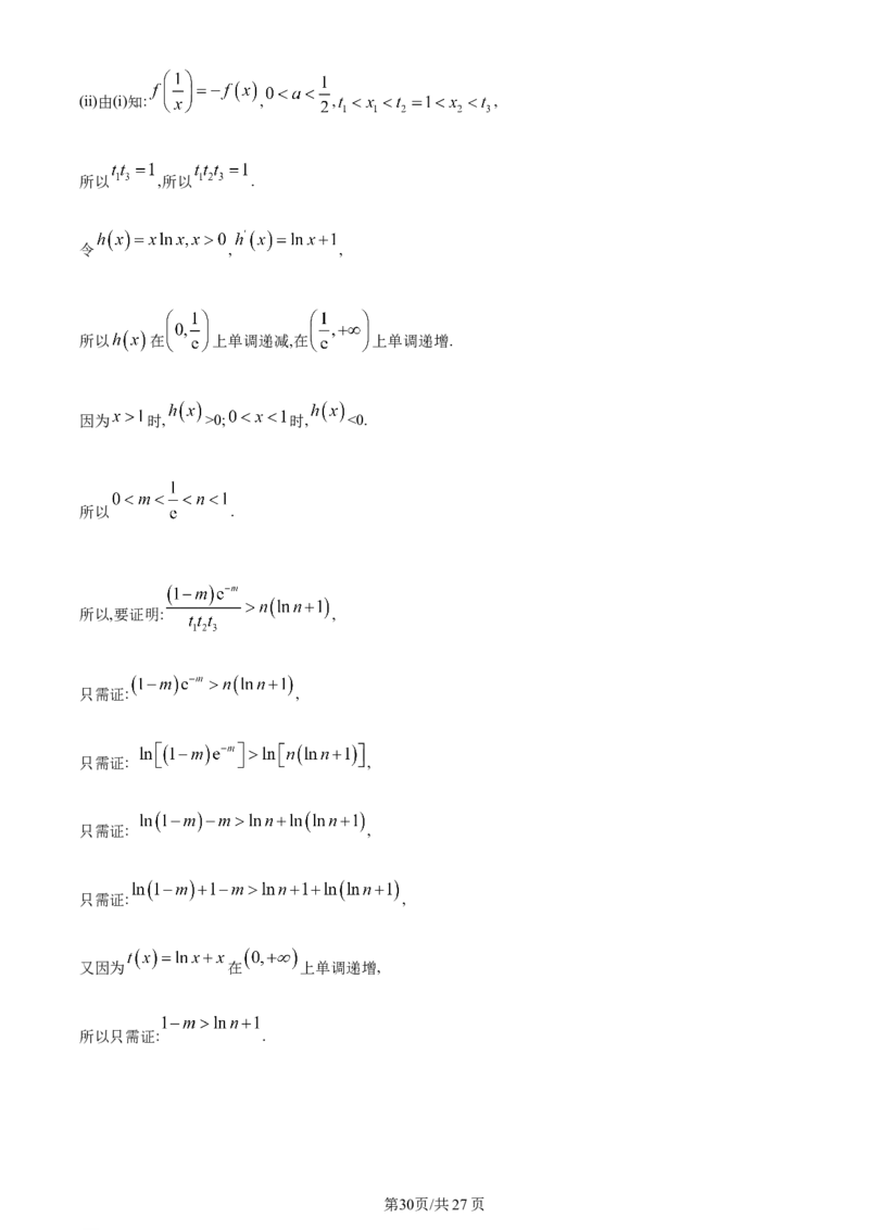 湖南省衡阳市第八中学2023-2024学年高三上学期第二次月考数学答案(1)_2023年10月_01每日更新_26号_2024届湖南省衡阳市第八中学高三上学期第二次月考