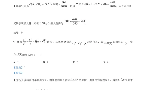 湖南省衡阳市第八中学2023-2024学年高三上学期第二次月考数学答案(1)_2023年10月_01每日更新_26号_2024届湖南省衡阳市第八中学高三上学期第二次月考