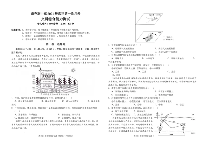 文科综合（新）_2023年9月_01每日更新_24号_2024届四川省南充高级中学高三上学期9月月考_四川省南充高级中学2024届高三上学期9月月考文综