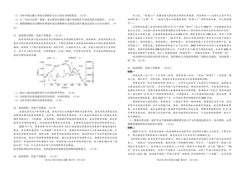 文科综合（新）_2023年9月_01每日更新_24号_2024届四川省南充高级中学高三上学期9月月考_四川省南充高级中学2024届高三上学期9月月考文综