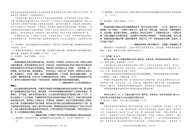 文科综合（新）_2023年9月_01每日更新_24号_2024届四川省南充高级中学高三上学期9月月考_四川省南充高级中学2024届高三上学期9月月考文综