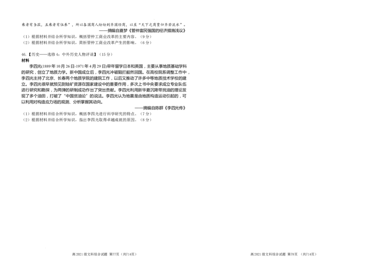 文科综合（新）_2023年9月_01每日更新_24号_2024届四川省南充高级中学高三上学期9月月考_四川省南充高级中学2024届高三上学期9月月考文综