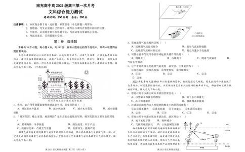 文科综合（新）_2023年9月_01每日更新_24号_2024届四川省南充高级中学高三上学期9月月考_四川省南充高级中学2024届高三上学期9月月考文综