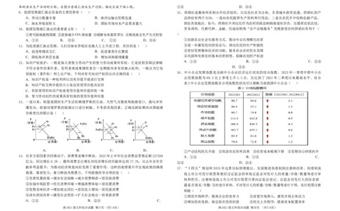 文科综合（新）_2023年9月_01每日更新_24号_2024届四川省南充高级中学高三上学期9月月考_四川省南充高级中学2024届高三上学期9月月考文综