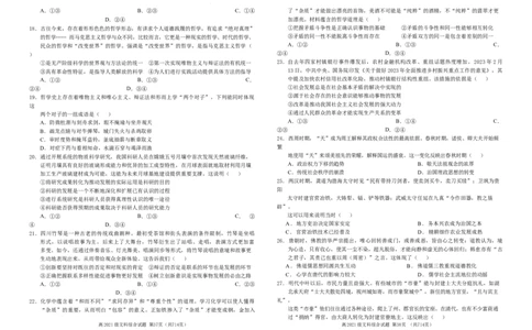 文科综合（新）_2023年9月_01每日更新_24号_2024届四川省南充高级中学高三上学期9月月考_四川省南充高级中学2024届高三上学期9月月考文综